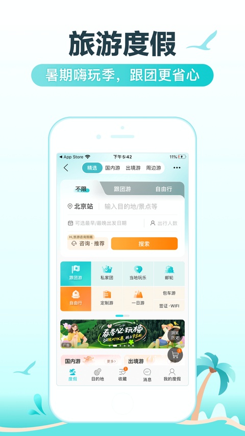 去哪儿旅行ios版手机赚钱软件截图6