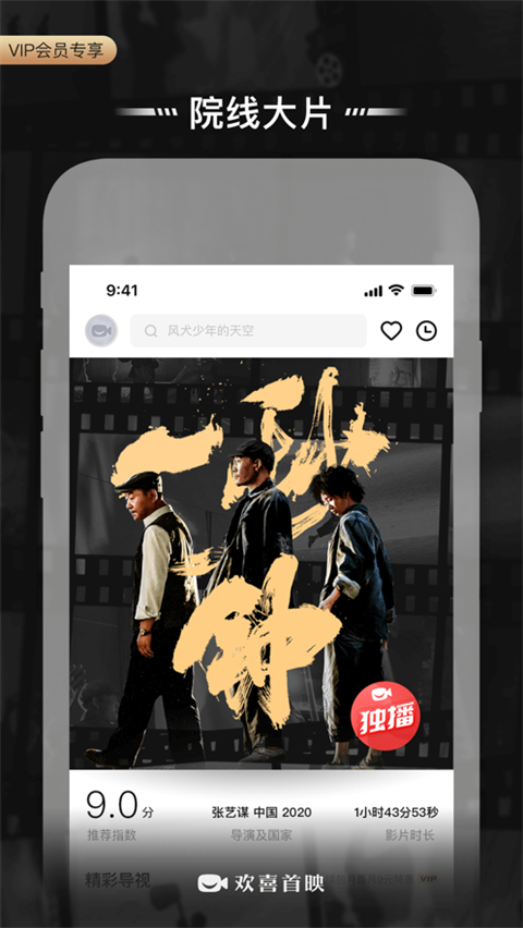 欢喜首映苹果版手机赚钱软件截图3