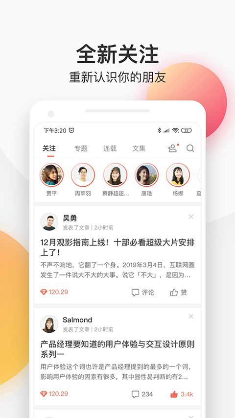 简书app手机赚钱软件截图3
