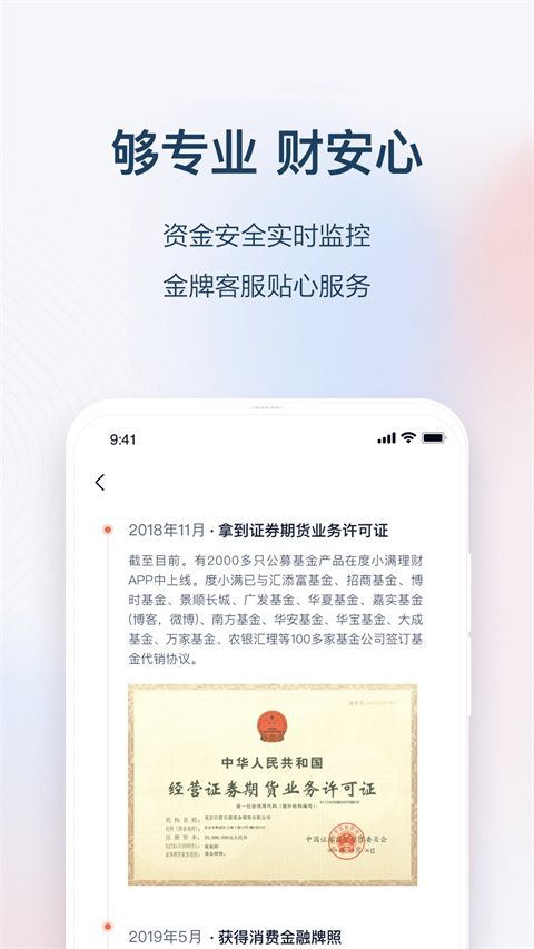 度小满理财苹果版手机赚钱软件截图5