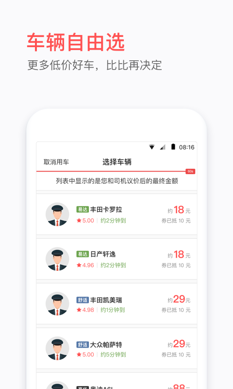 易到用车app手机赚钱软件截图2