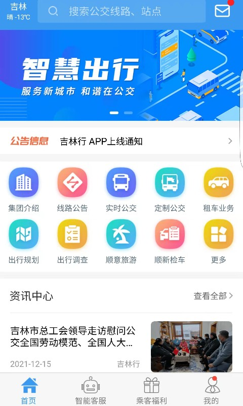 吉林行App手机赚钱软件截图1