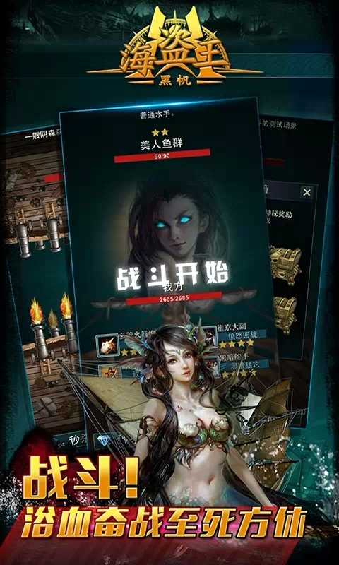 海盗王黑帆官方版手机赚钱软件截图2