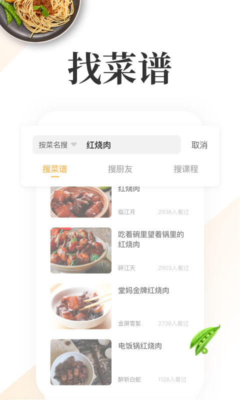 网上厨房app手机赚钱软件截图1