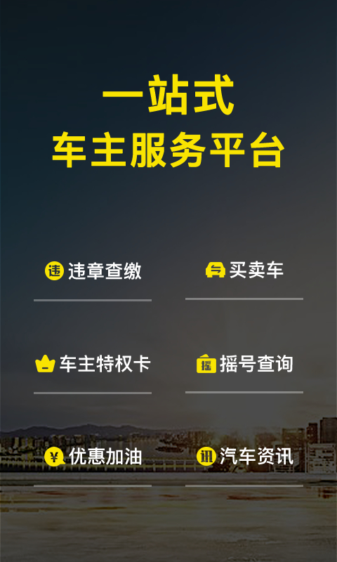 微车App手机赚钱软件截图2