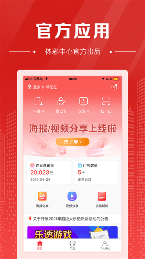 中国体育彩票代销者版手机赚钱软件截图5
