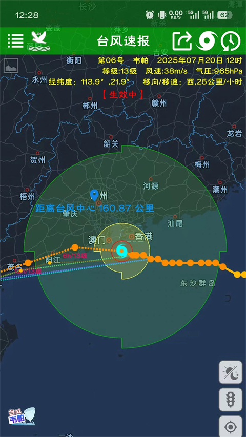 健茂台风速报app手机赚钱软件截图2