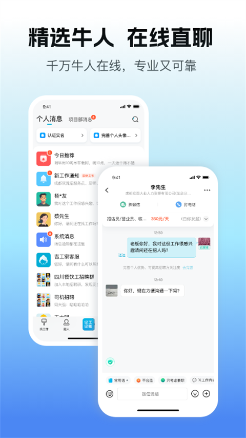 吉工家ios版手机赚钱软件截图4
