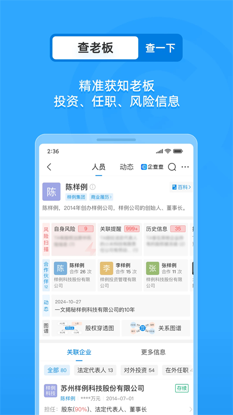 企查查app手机赚钱软件截图5