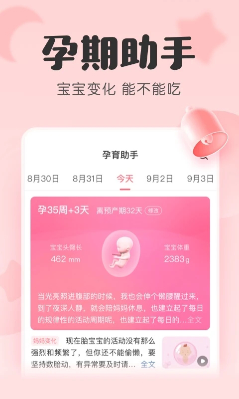 宝宝记app手机赚钱软件截图2