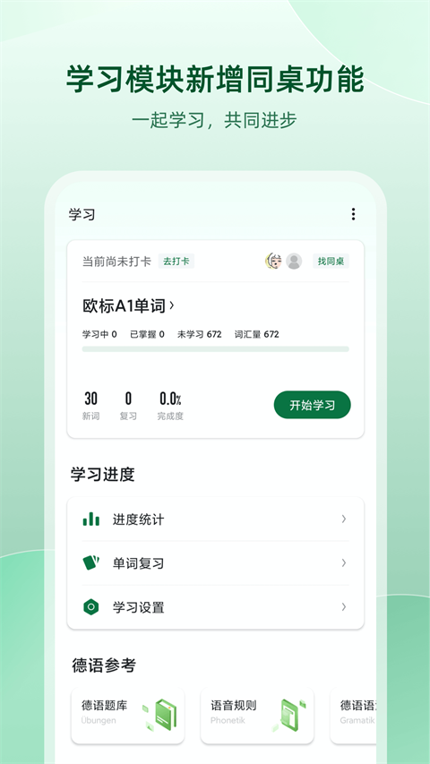 德语助手app手机赚钱软件截图2