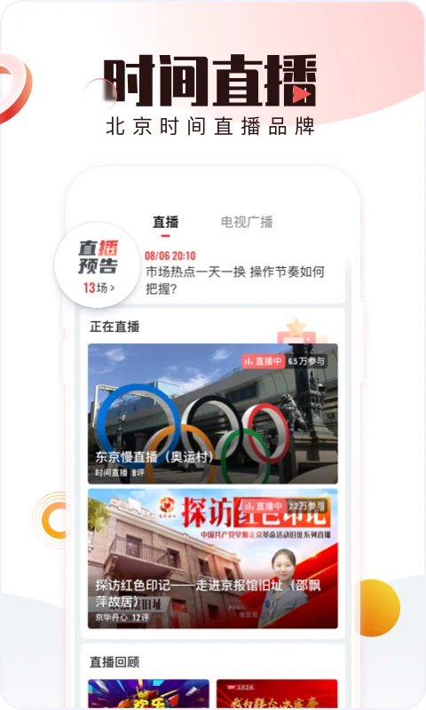 北京时间App手机赚钱软件截图2
