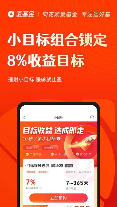 同花顺爱基金app手机赚钱软件截图3