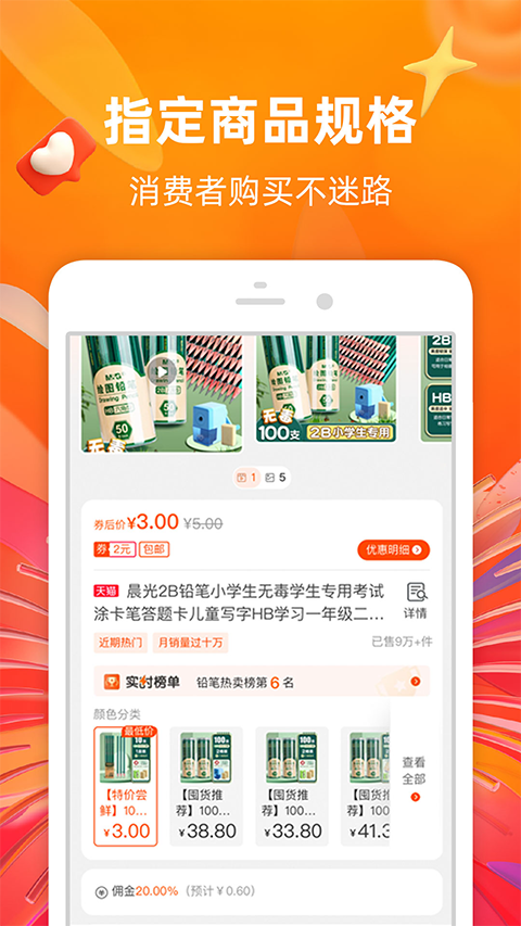 淘宝联盟app手机赚钱软件截图4