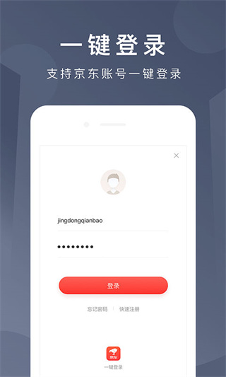 京东钱包手机版手机赚钱软件截图5