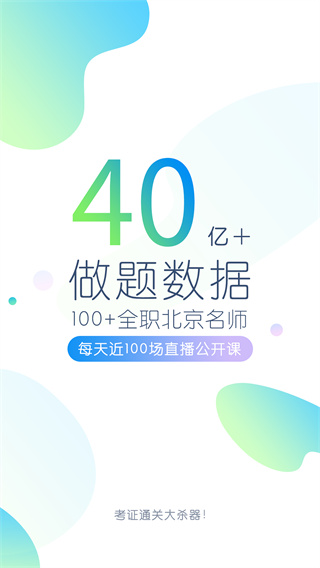 公务员万题库app手机赚钱软件截图1