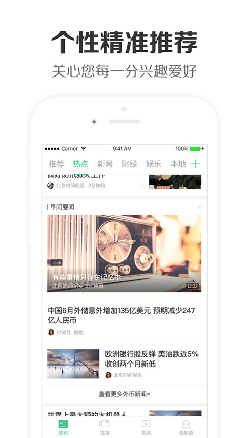 360新闻ios版手机赚钱软件截图3