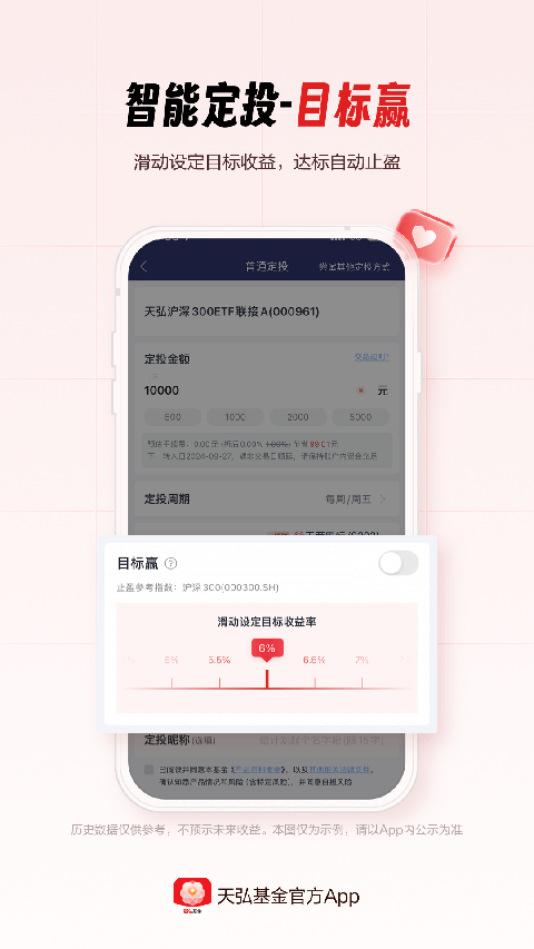 天弘基金app手机赚钱软件截图4