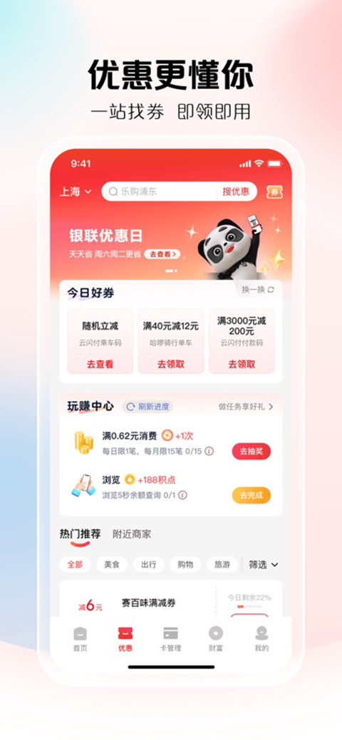 云闪付ios版手机赚钱软件截图2