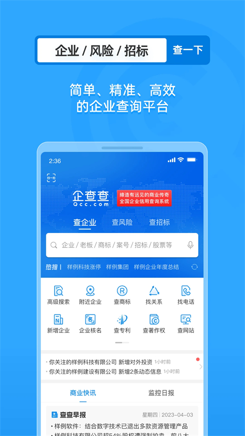 企查查app手机赚钱软件截图1