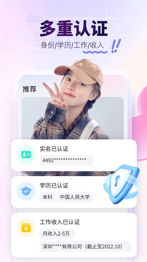 珍爱网官方App手机赚钱软件截图4