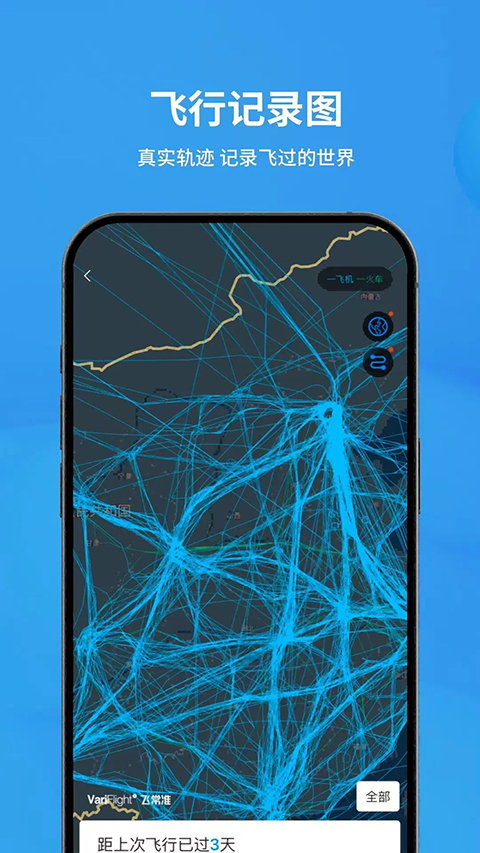 飞常准ios版手机赚钱软件截图1