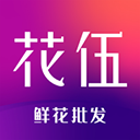 花伍鲜花APP手机赚钱软件