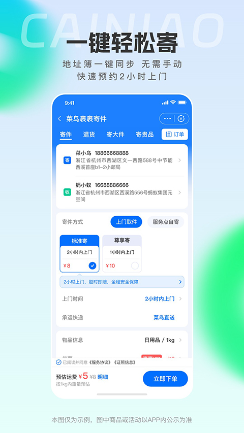 菜鸟裹裹苹果版手机赚钱软件截图2