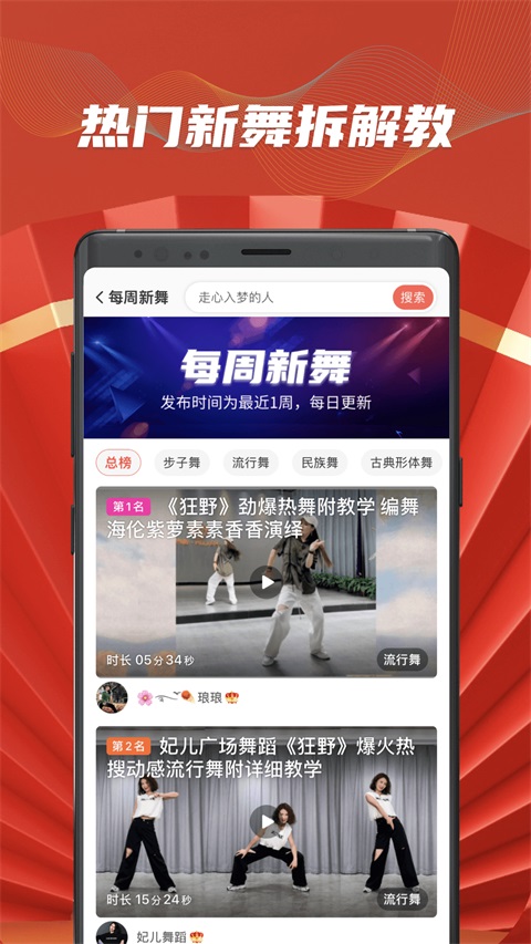 糖豆广场舞App手机赚钱软件截图4