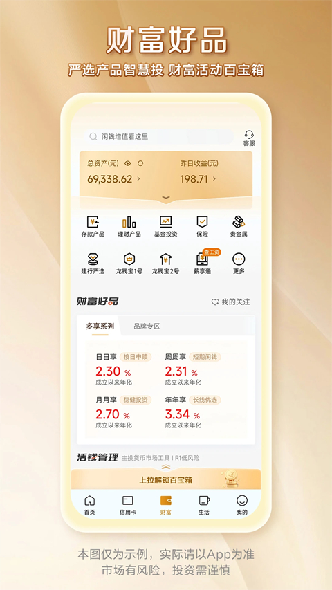 中国建设银行鸿蒙版手机赚钱软件截图1