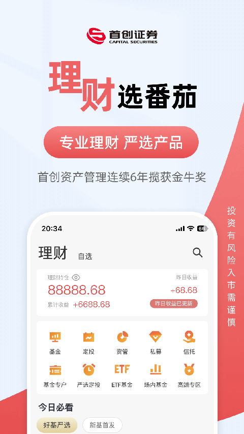 首创番茄财富App手机赚钱软件截图5