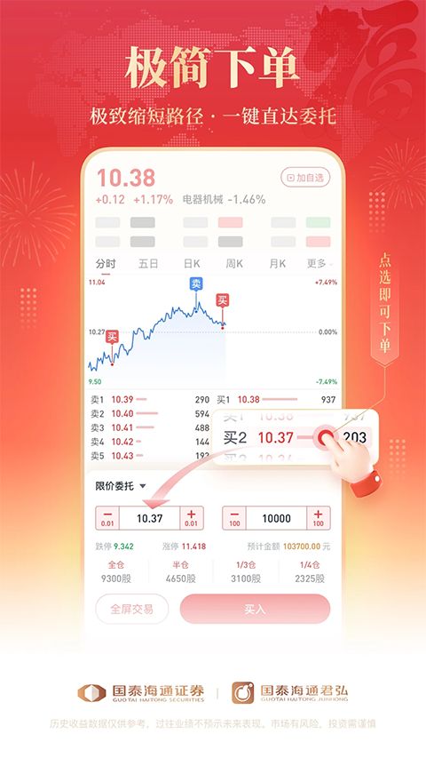 国泰海通君弘手机版手机赚钱软件截图2