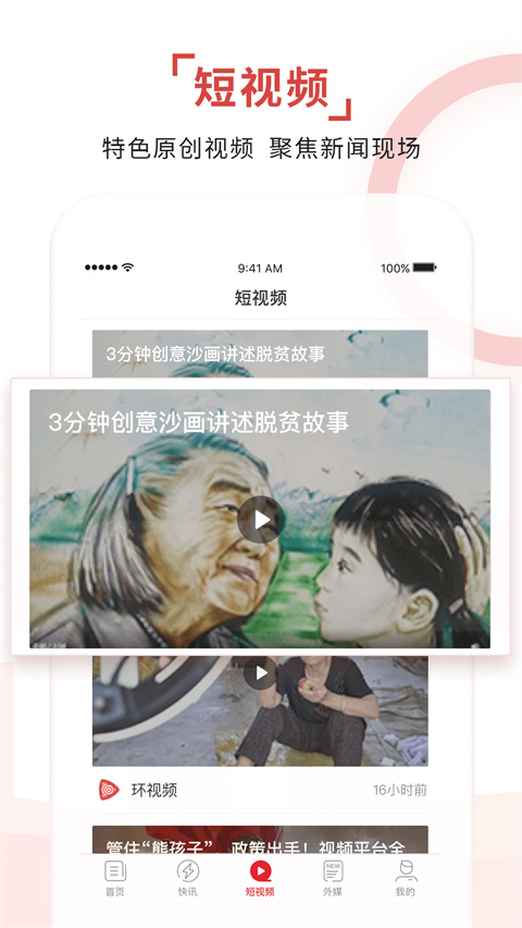 环球时报App手机赚钱软件截图5