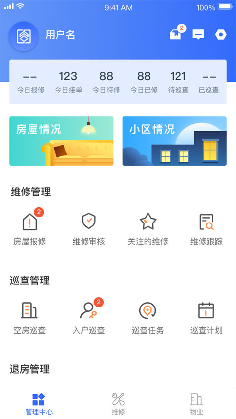 杭州市公租房管理端app手机赚钱软件截图2