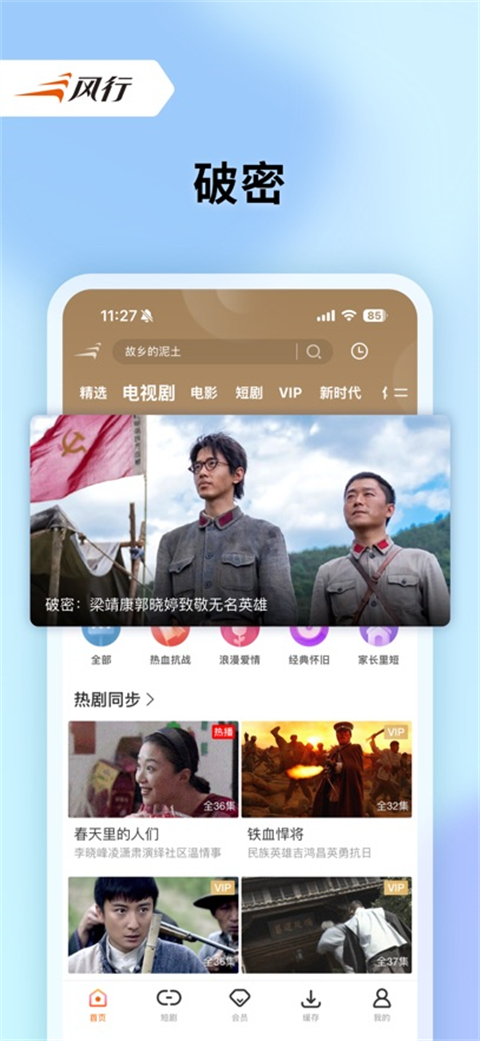 风行视频ios版手机赚钱软件截图3