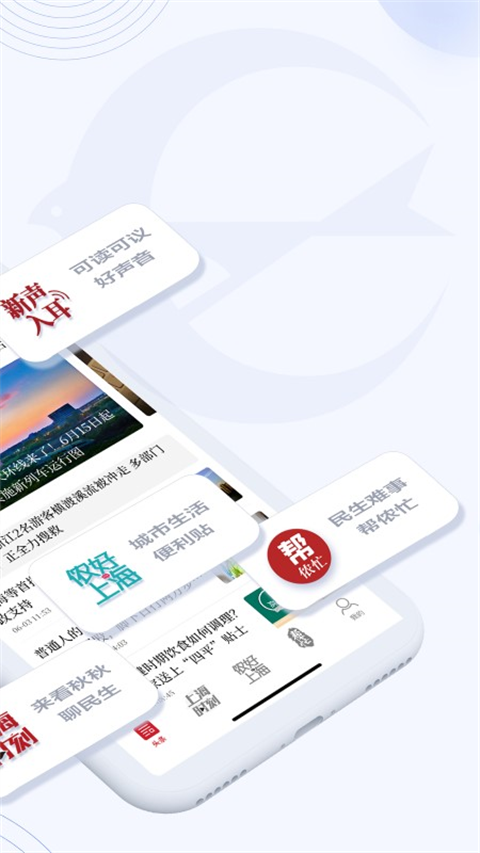 新民晚报客户端苹果版手机赚钱软件截图1