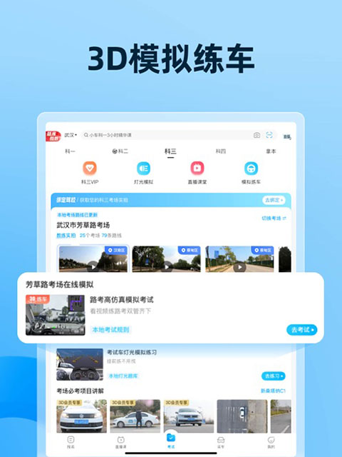 驾考宝典ipad版手机赚钱软件截图5