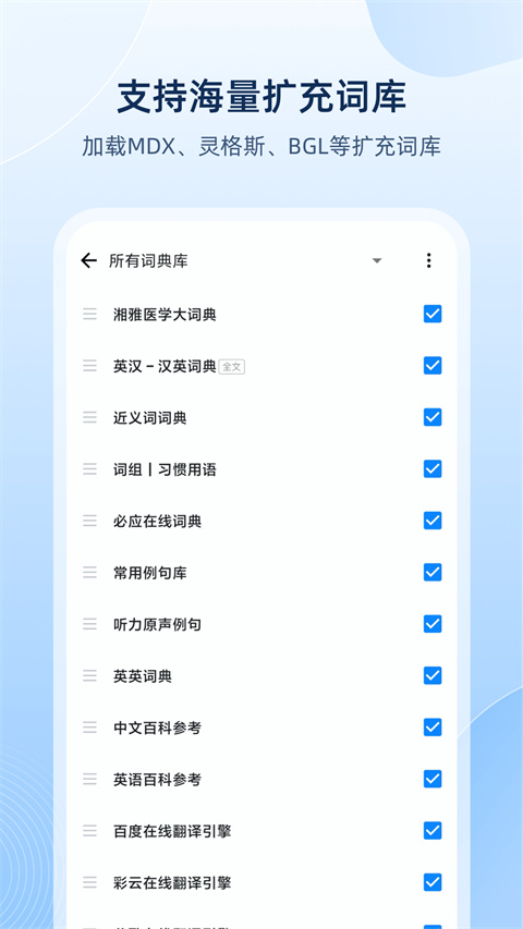 欧路词典app手机赚钱软件截图1