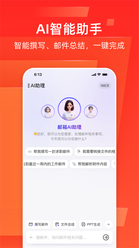 网易邮箱大师ipad版手机赚钱软件截图3