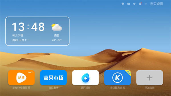 当贝桌面官方版手机赚钱软件截图1