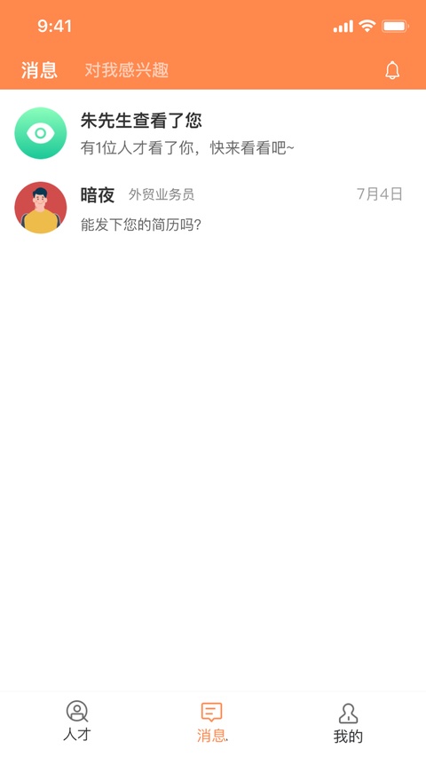 外贸圈ios版手机赚钱软件截图4
