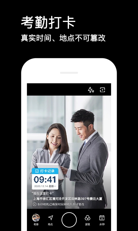 水印相机iphone版手机赚钱软件截图1