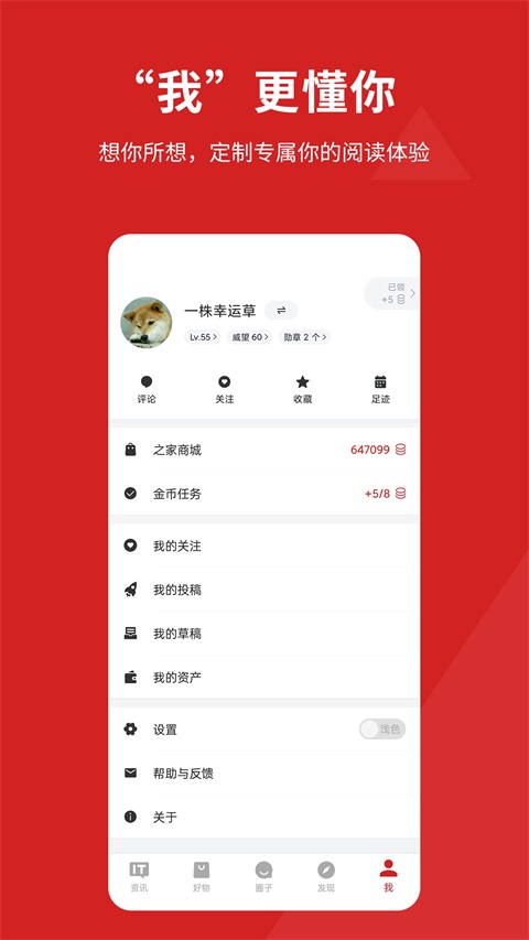 IT之家App手机赚钱软件截图4