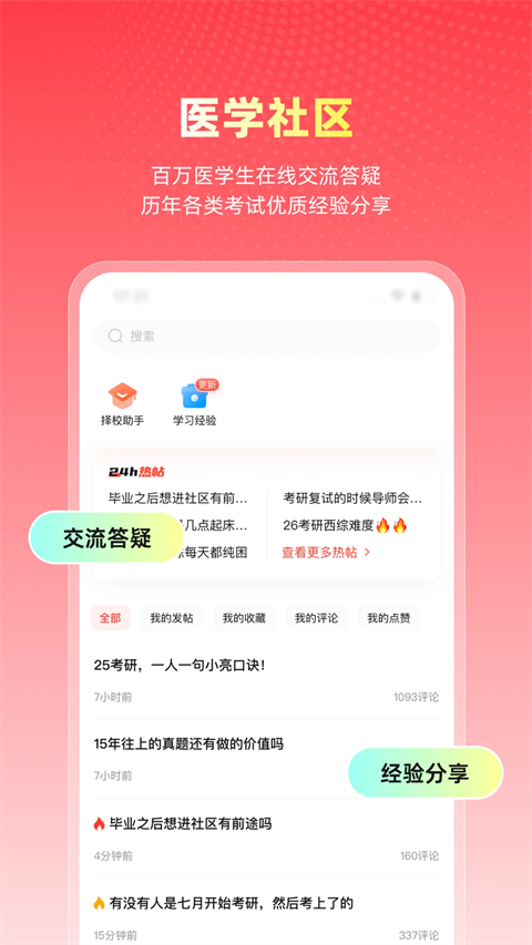 医考帮苹果版手机赚钱软件截图5