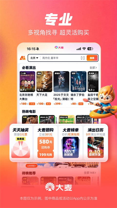 大麦App手机赚钱软件截图3