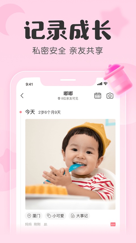 宝宝记ios版手机赚钱软件截图3