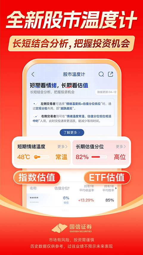 国信金太阳证券手机版手机赚钱软件截图3