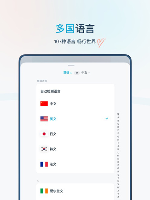 有道翻译官ipad版手机赚钱软件截图5