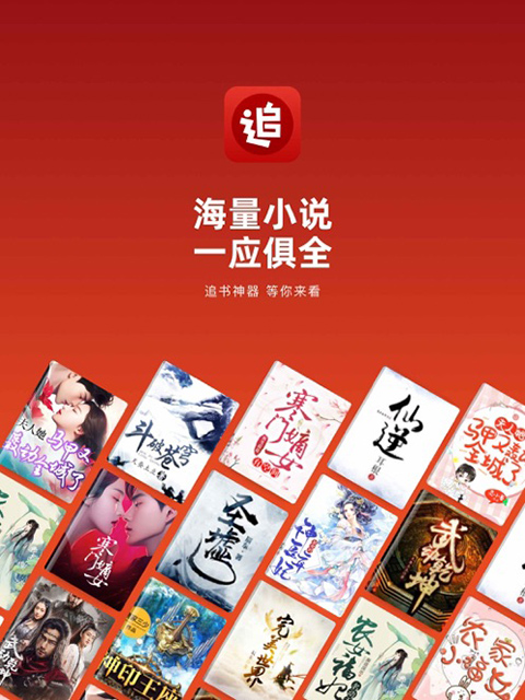 追书神器ipad版手机赚钱软件截图5