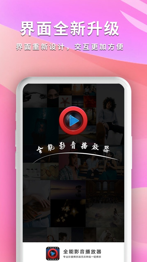 全能影音播放器官方版手机赚钱软件截图1